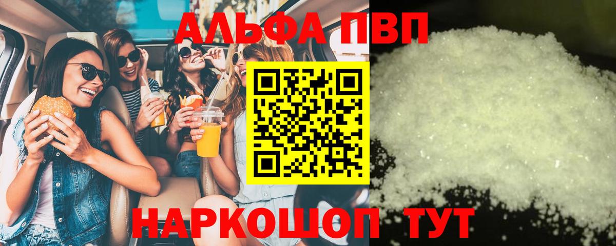 A PVP  A PVP мука  Полысаево  Вход с VPN  A PVP крисы CK 