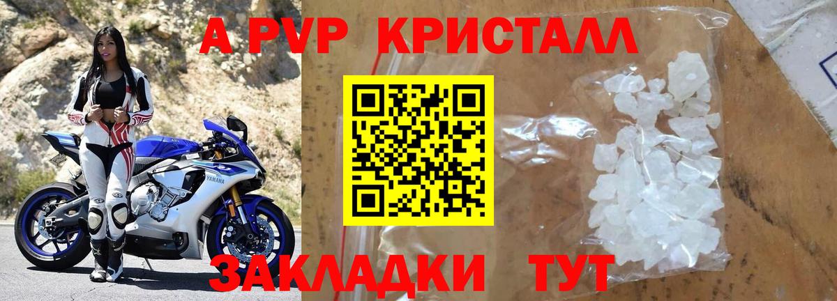 А ПВП крисы CK Полысаево