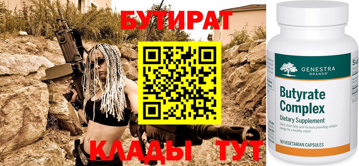 БУТИРАТ жидкий экстази Полысаево