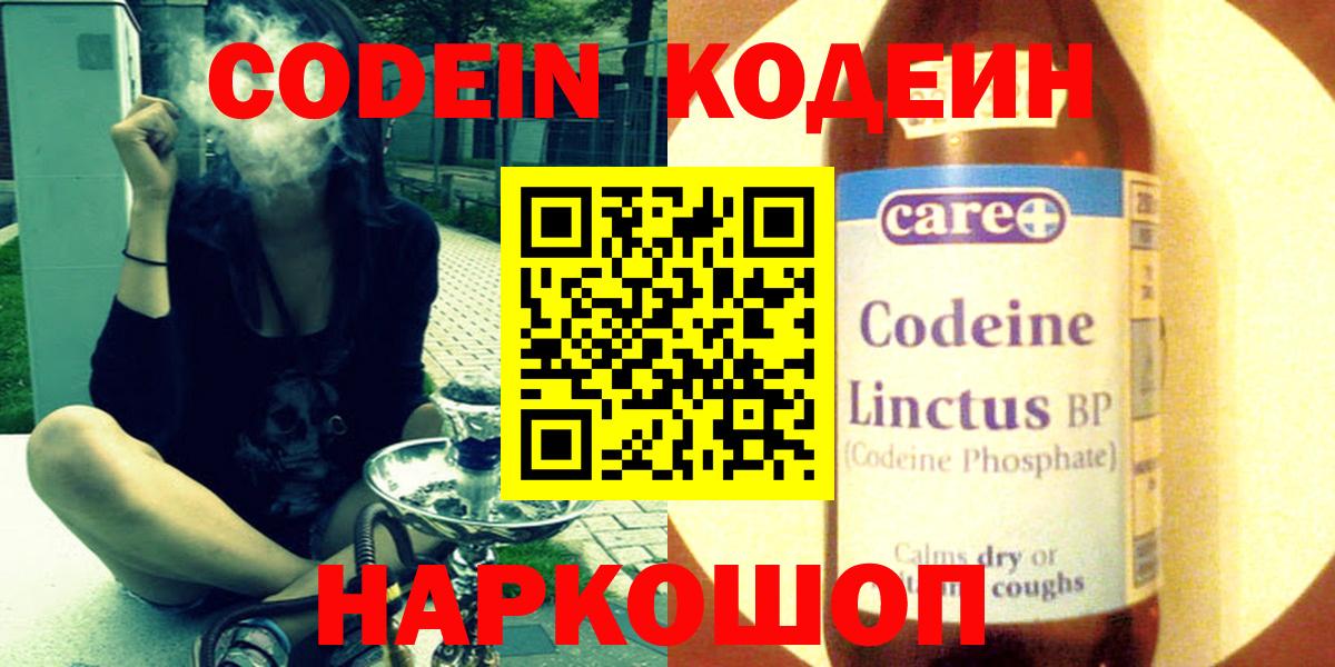 Кодеин напиток Lean (лин)  Вход с VPN  Полысаево  Codein напиток Lean (лин) 