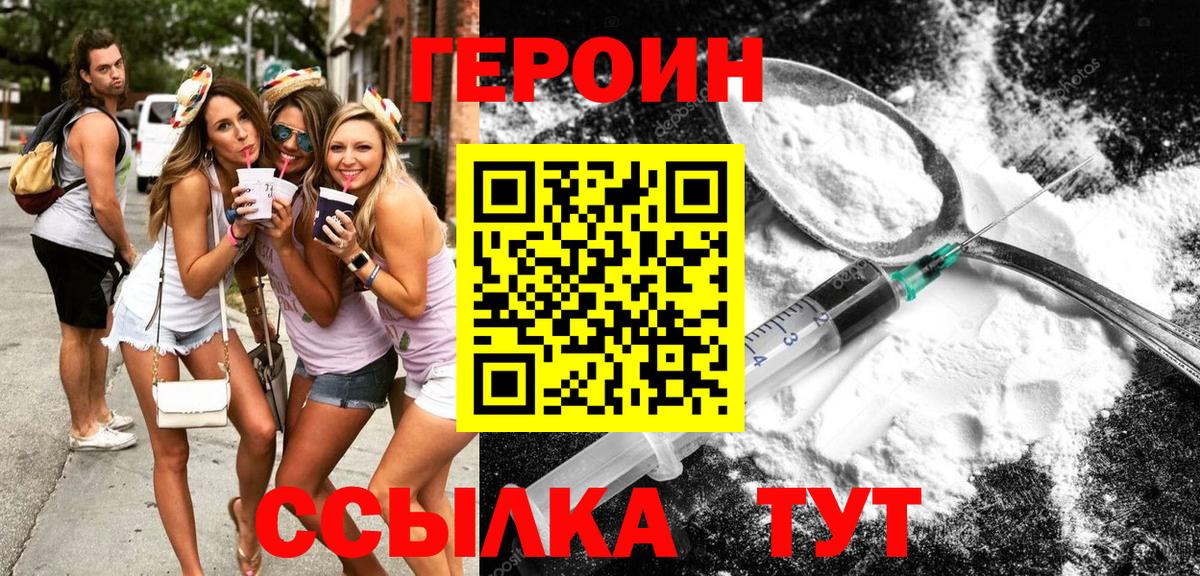 ГЕРОИН Heroin  Вход с VPN  Полысаево 