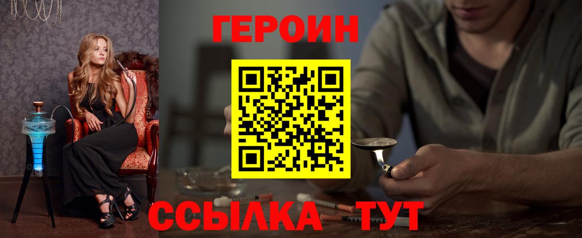 ГЕРОИН хмурый Полысаево